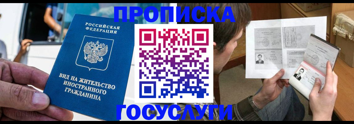 временная прописка в Сосенском