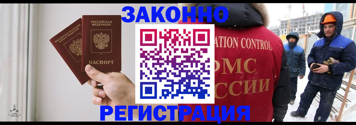 временная регистрация законно в Сосенском