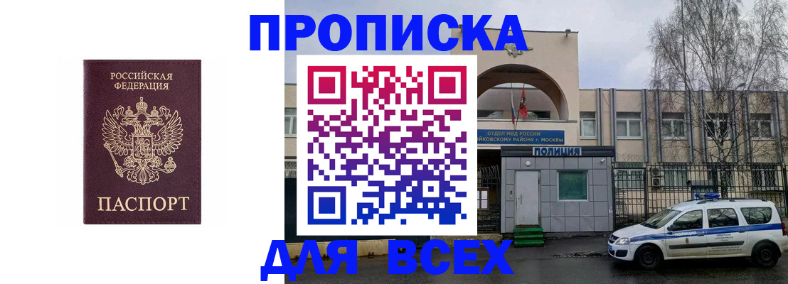 временная прописка в Сосенском
