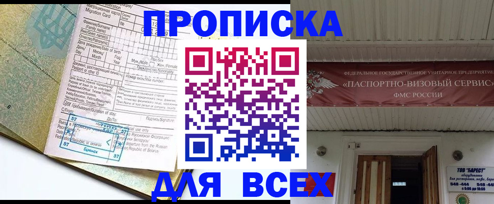 прописка для кредита в Сосенском